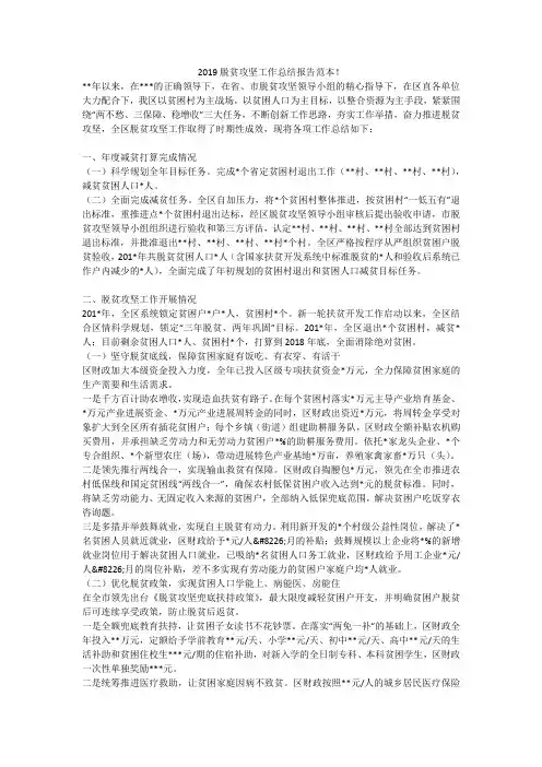 2019脱贫攻坚工作总结报告范本!