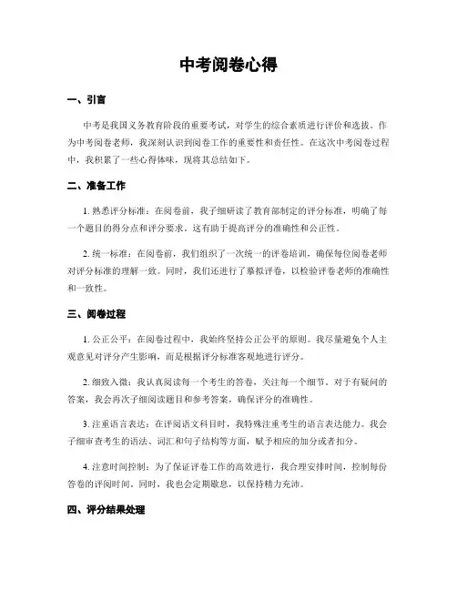 中考阅卷心得