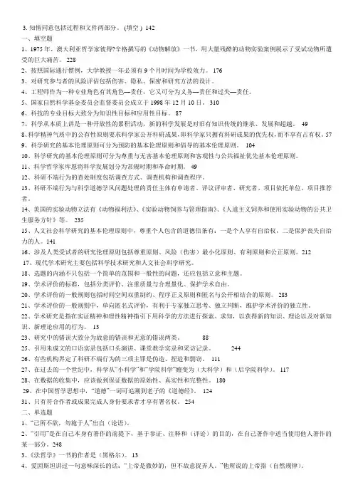 学术道德与学术规范继续教育答案及作业(整理版)