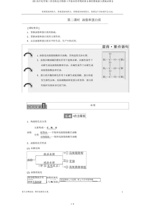 (新)高中化学第三章有机化合物第4节基本营养物质第2课时学案新人教版必修2