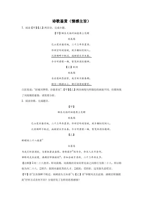 中考语文一轮考点突破：诗歌鉴赏(情感主旨)