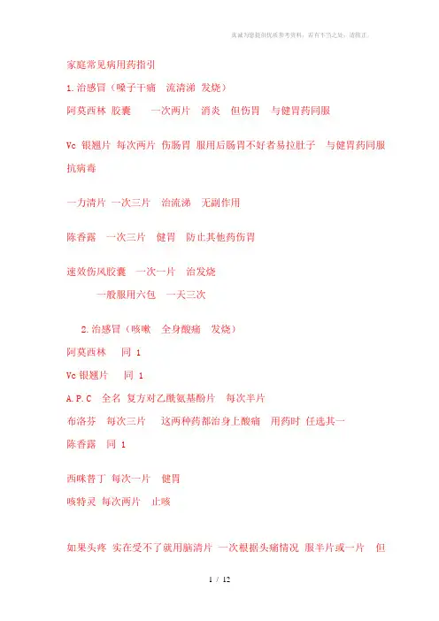 家庭常见病用药指引