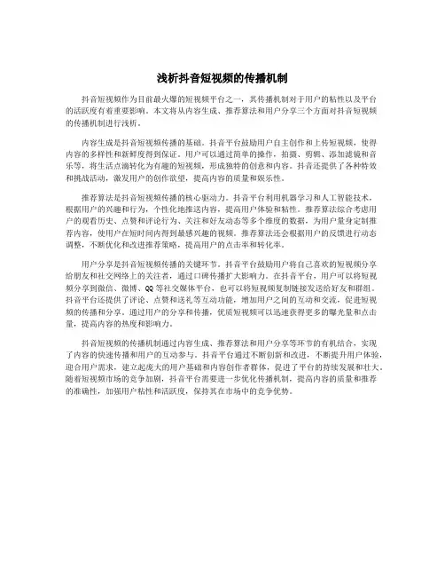 浅析抖音短视频的传播机制