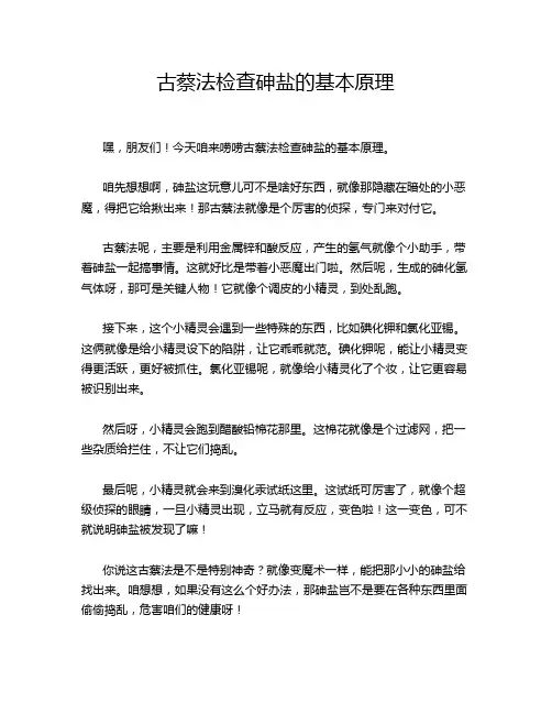 古蔡法检查砷盐的基本原理