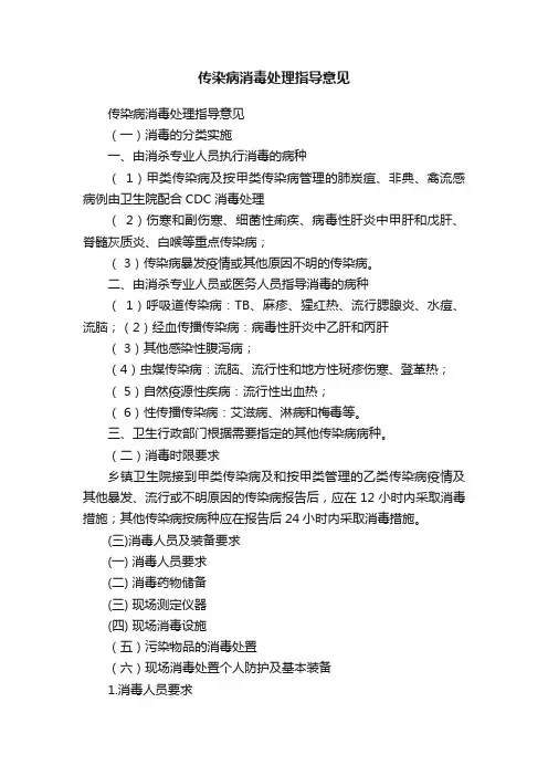 传染病消毒处理指导意见