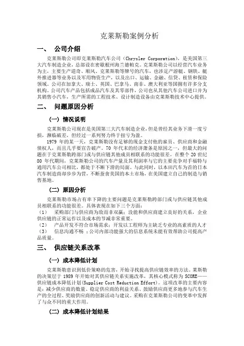 供应链采购——克莱斯勒案例