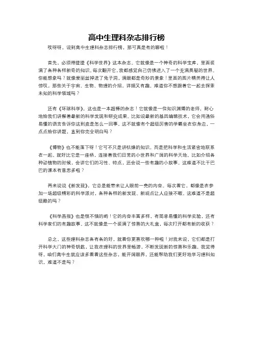 高中生理科杂志排行榜