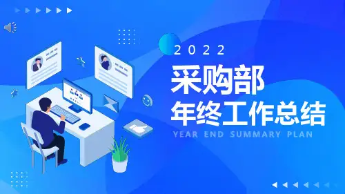 采购年中总结计划PPT工作计划课件下载