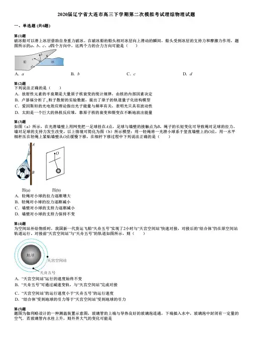 2020届辽宁省大连市高三下学期第二次模拟考试理综物理试题
