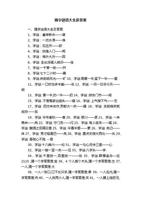 猜字谜语大全及答案