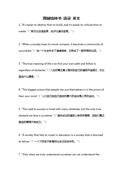 围城钱钟书 语录 英文