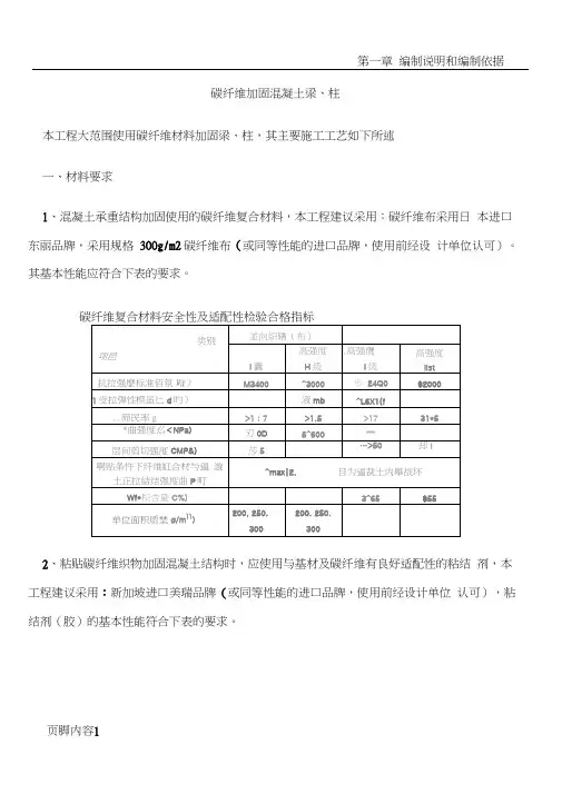 碳纤维粘贴加固施工方案(1)