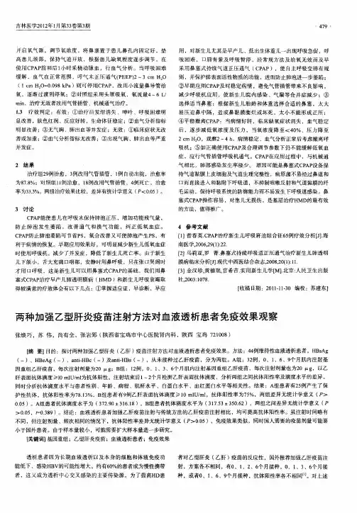 两种加强乙型肝炎疫苗注射方法对血液透析患者免疫效果观察