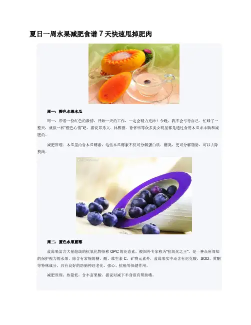 夏日一周水果减肥食谱 7天快速甩掉肥肉