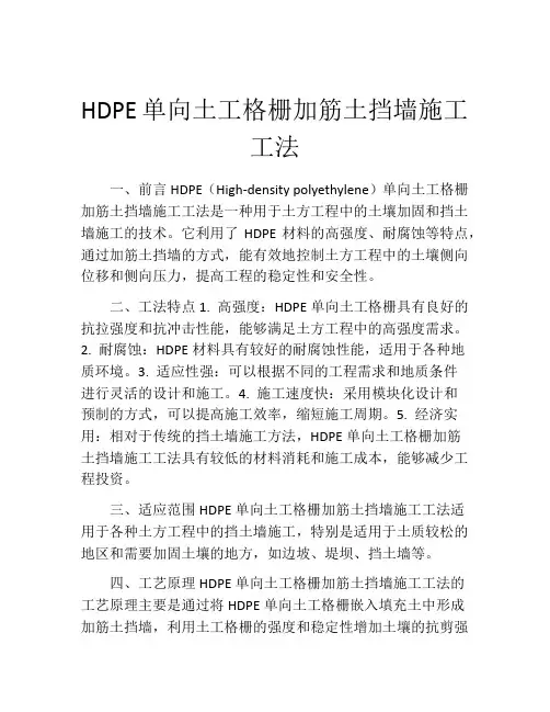 HDPE单向土工格栅加筋土挡墙施工工法(2)
