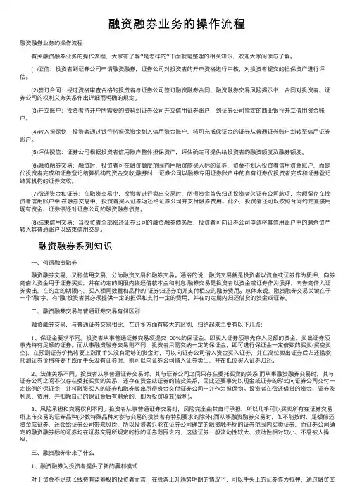 融资融券业务的操作流程