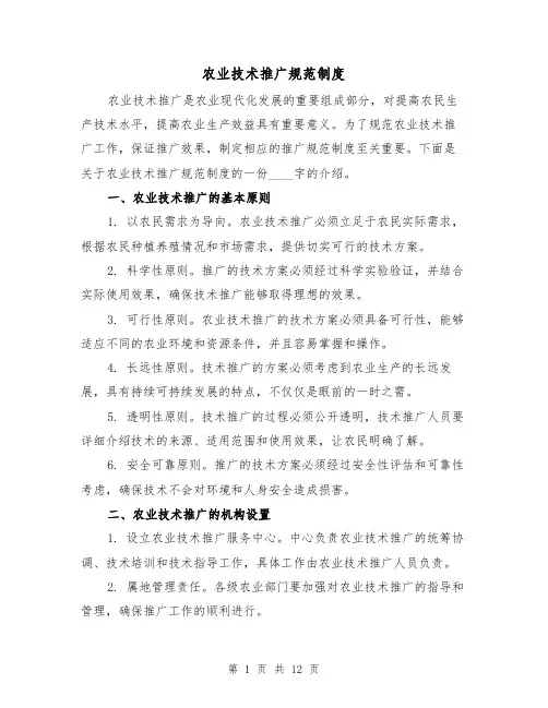 农业技术推广规范制度(3篇)