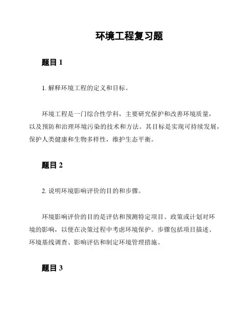 环境工程复习题