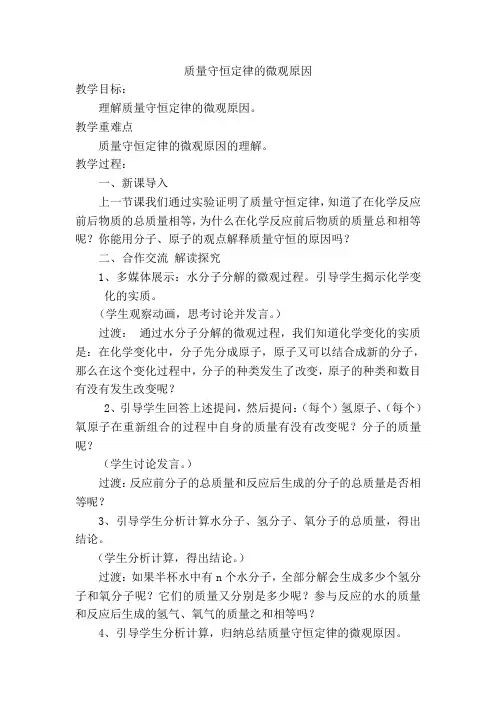 质量守恒定律的微观解释