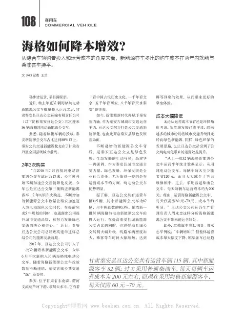 海格如何降本增效？