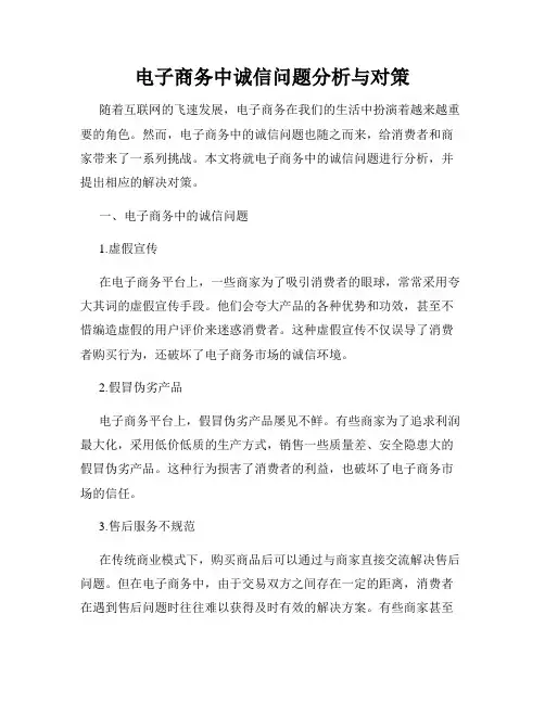 电子商务中诚信问题分析与对策