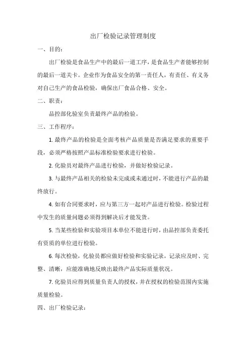 出厂检验记录管理制度
