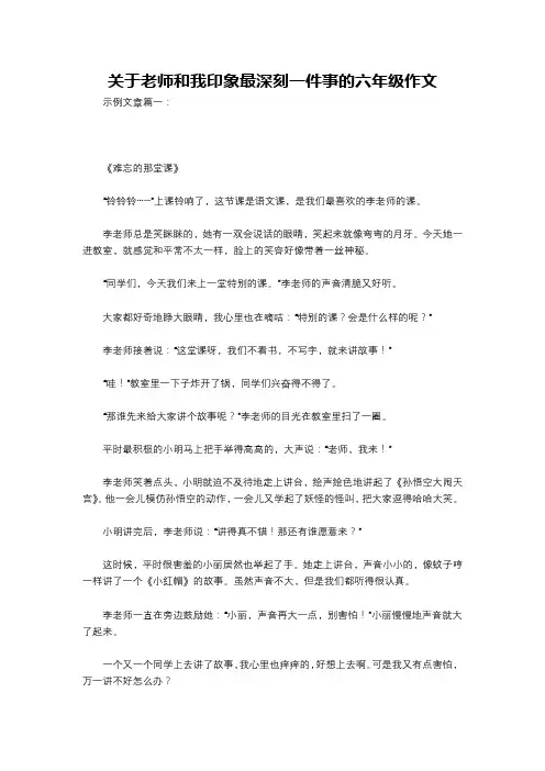 关于老师和我印象最深刻一件事的六年级作文