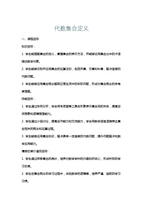 代数集合定义