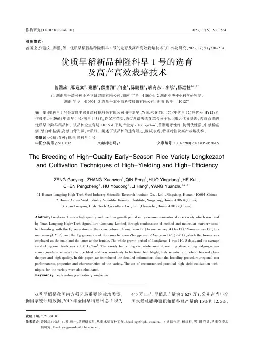 优质早稻新品种隆科早１_号的选育及高产高效栽培技术
