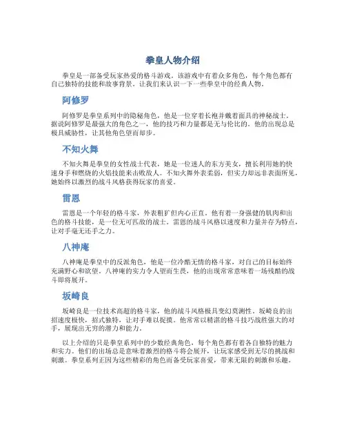 拳皇人物介绍