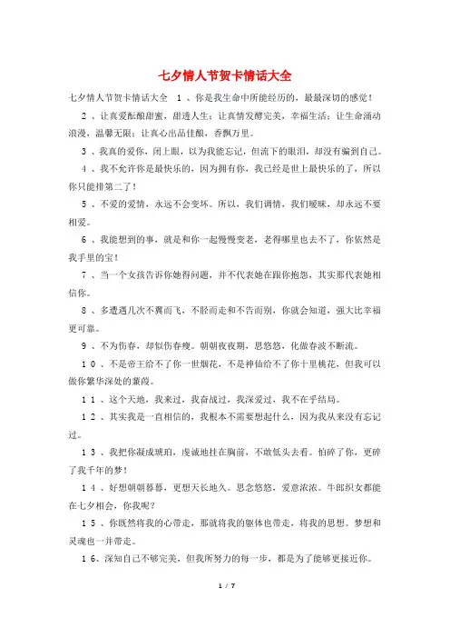 七夕情人节贺卡情话大全