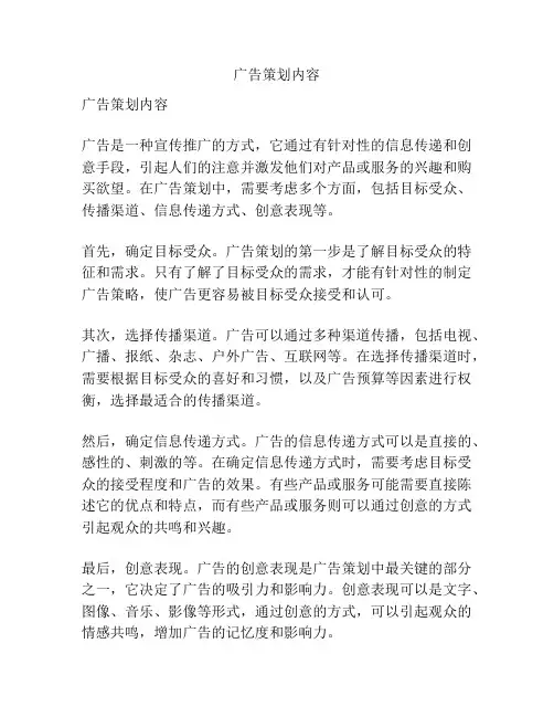 广告策划内容