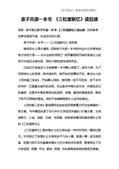 亲子共读一本书 《三松堂断忆》读后感