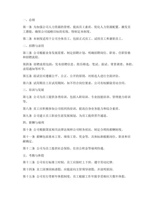 广告公司人力管理制度模板