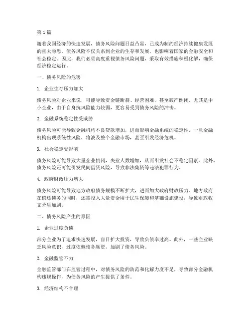 债务风险必须化解的问题(3篇)