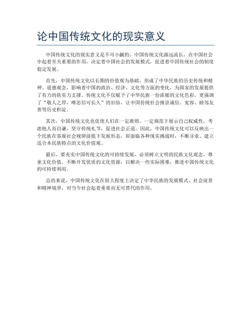 论中国传统文化的现实意义