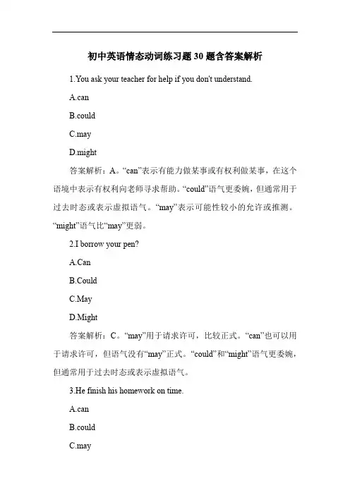 初中英语情态动词练习题30题含答案解析