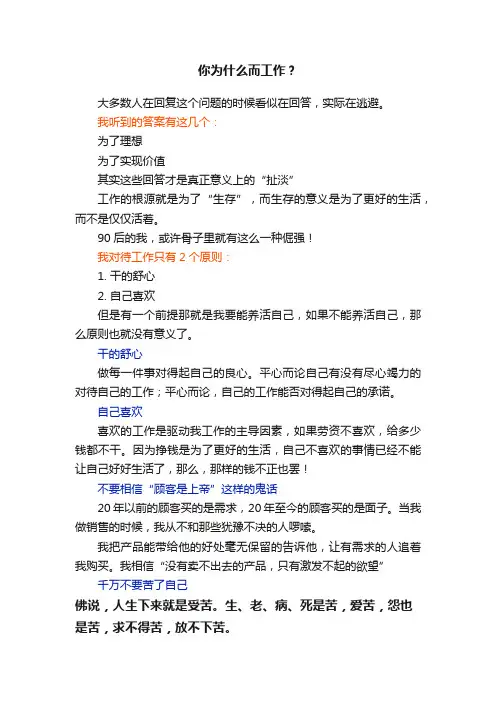 你为什么而工作？
