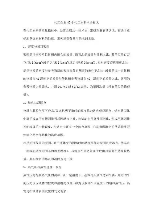 化工企业40个化工原料术语释义
