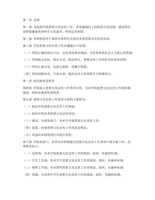 学校思想文化宣传管理制度