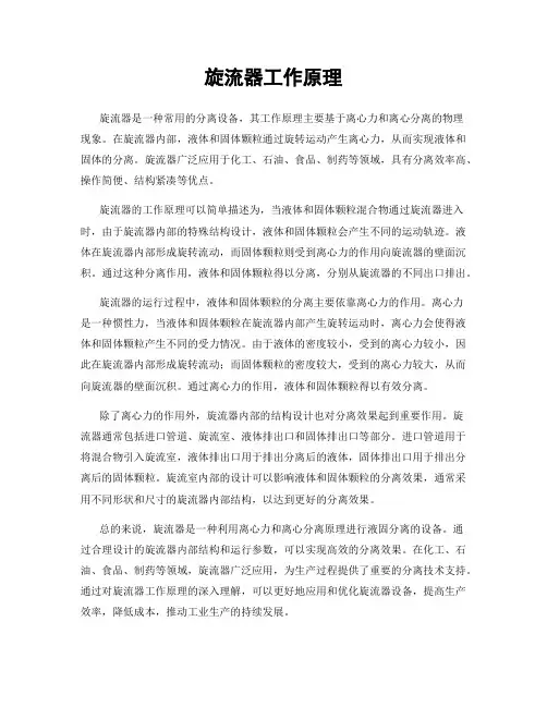 旋流器工作原理