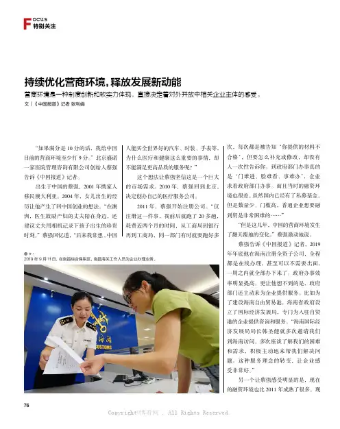 持续优化营商环境，释放发展新动能