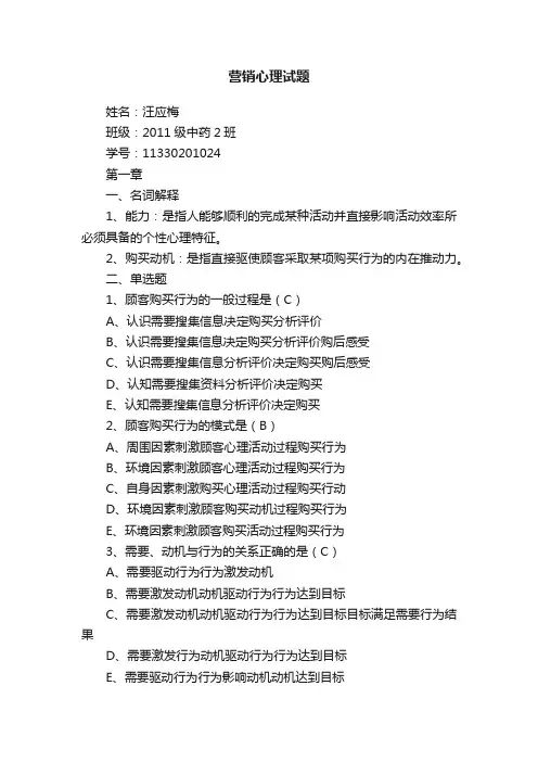 营销心理试题