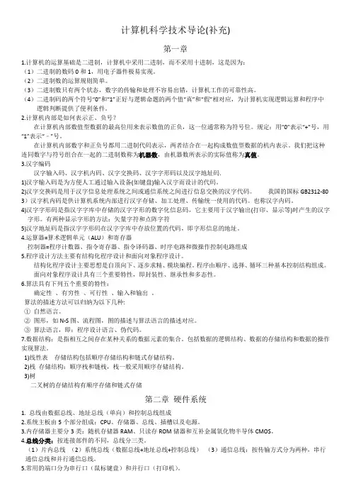 计算机科学技术导论(补充)