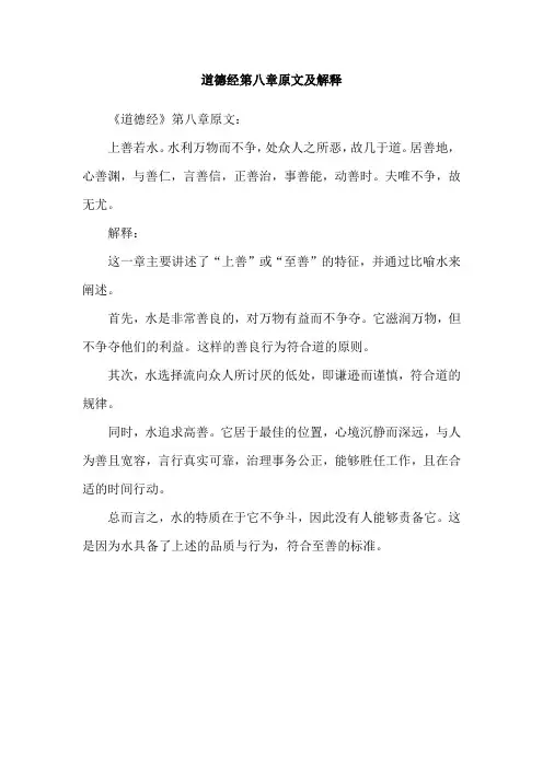 道德经第八章原文及解释