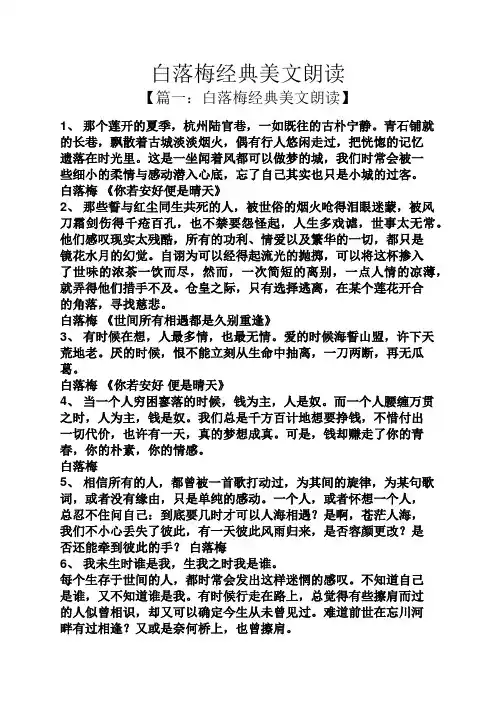 白落梅经典美文朗读