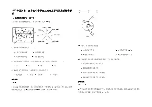 2020年四川省广元市阆中中学高三地理上学期期末试题含解析