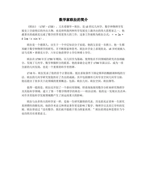 数学家欧拉的简介