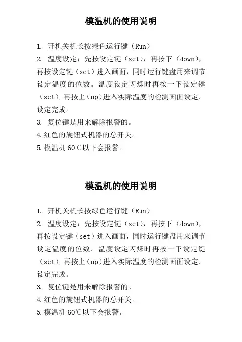 模温机使用说明