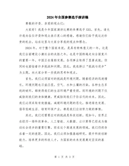 2024年全国参赛选手演讲稿